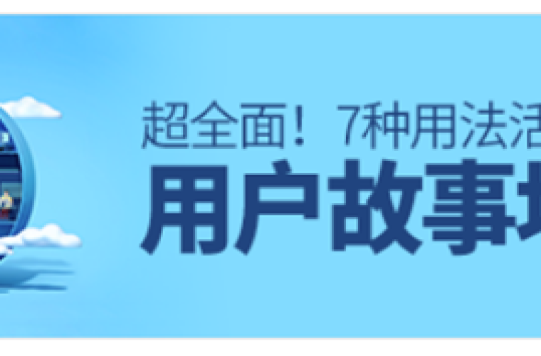 超全面！关于用户故事地图的7种用法