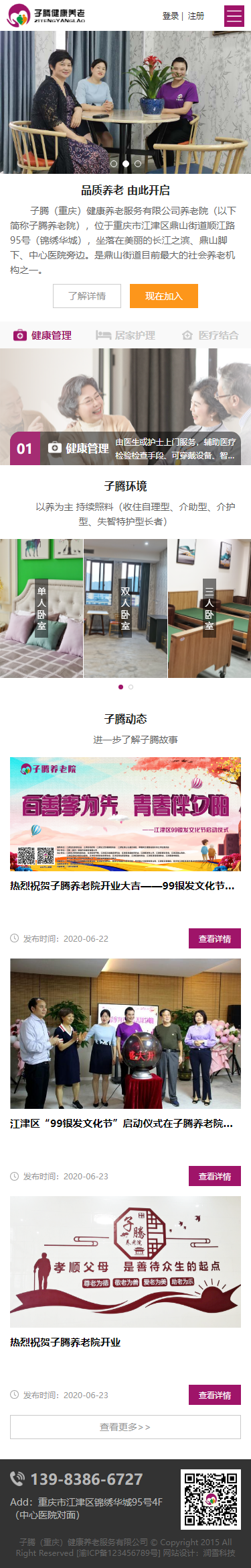 子腾（重庆）健康养老服务有限公司移动网站建设